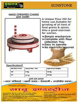 Hath Chakki