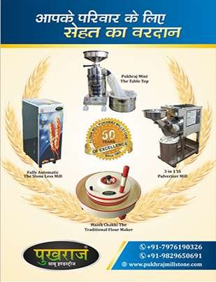 Range of Domestic Flour Mills