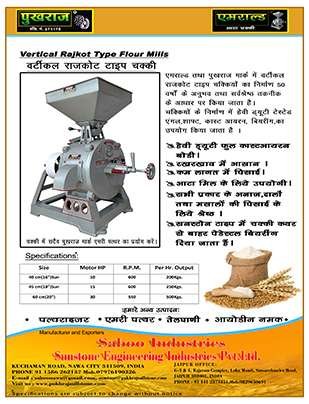 Vertical Rajkot Type Chakki